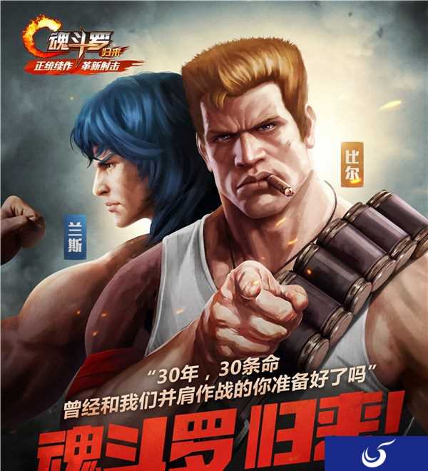 魂斗罗经典续作《魂斗罗:归来》借我一命 陪你通关