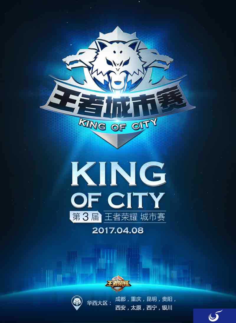 《王者荣耀》城市赛华西赛区海选开始 4月8日七省决战!