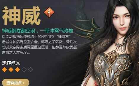 《天涯明月刀手游》神威职业介绍
