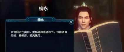 《天涯明月刀手游》诗句位置在哪里