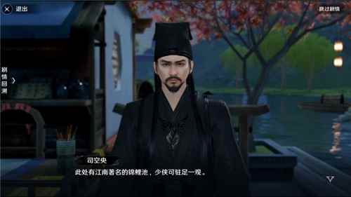 《天涯明月刀手游》天命风流奇遇图文攻略