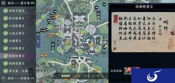 《天涯明月刀手游》墨宝位置全一览