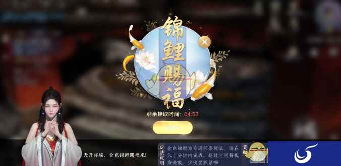 《天涯明月刀手游》金色锦鲤奇遇攻略