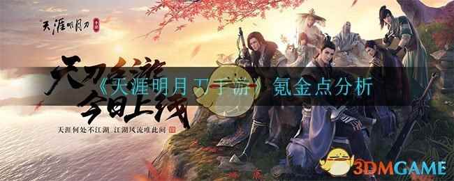 《天涯明月刀手游》氪金点分析