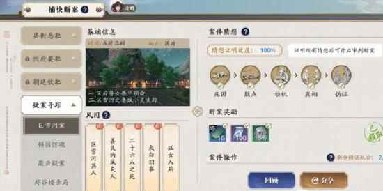 《天涯明月刀手游》捕快断案攻略大全