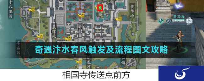 《天涯明月刀手游》奇遇汴水春风触发及流程图文攻略
