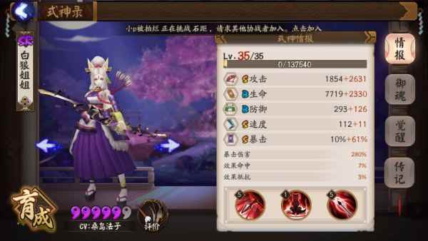 《阴阳师》单体输出王者——白狼