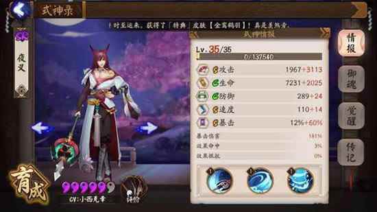 《阴阳师》夜叉斗技攻略