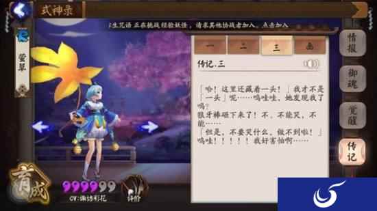 《阴阳师》莹草御魂选择攻略