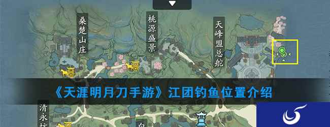 《天涯明月刀手游》江团钓鱼位置介绍