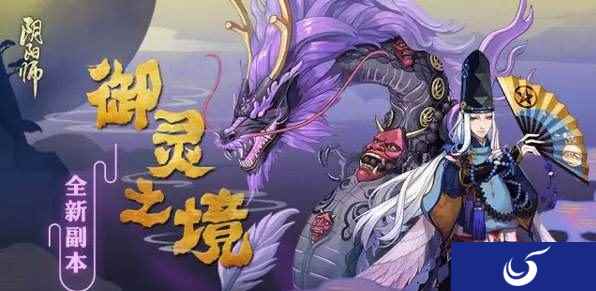 《阴阳师》御灵之境平民挂机阵容