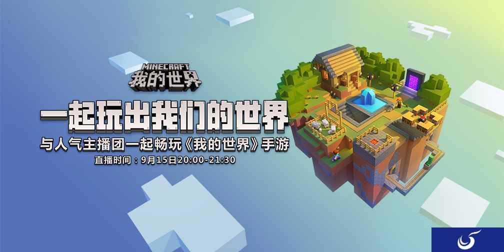 人气主播欢庆《我的世界》手游周五App Store首发