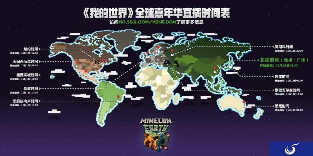 《我的世界》全球嘉年华明日开幕 冒险家派对邀你一同狂欢