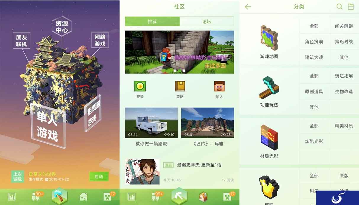 焕新升级!《我的世界》手游今日发布全新版本