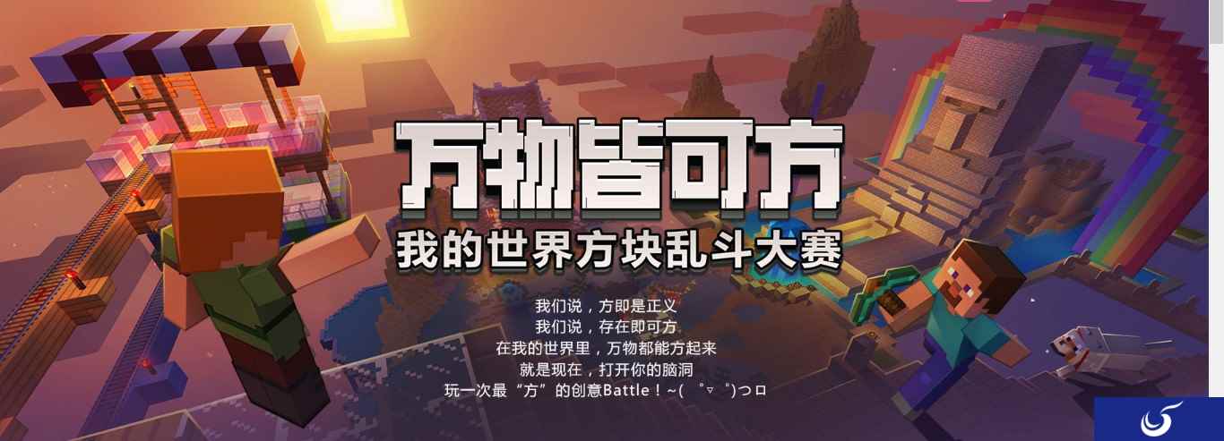 方块神还原!《我的世界》携手bilibili开启创作大赛