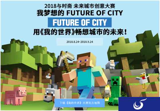 与时斋我的世界城市创意大赛 邀你创造未来城市