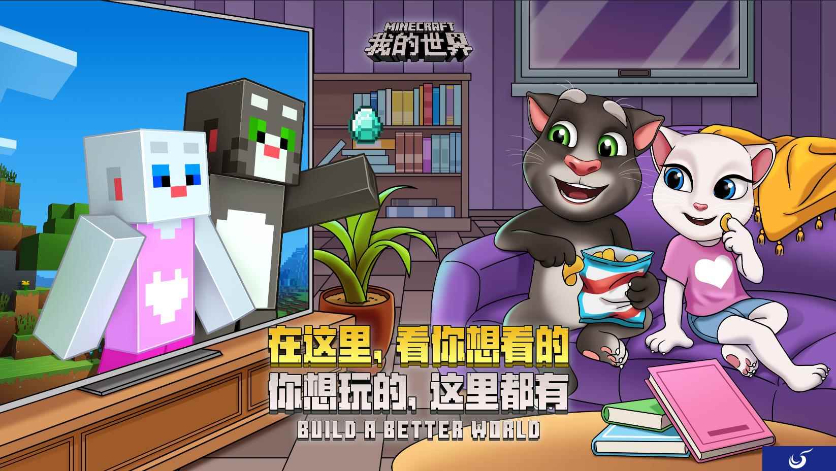 《我的世界》X《会说话的汤姆猫家族》带你开启线上吸猫