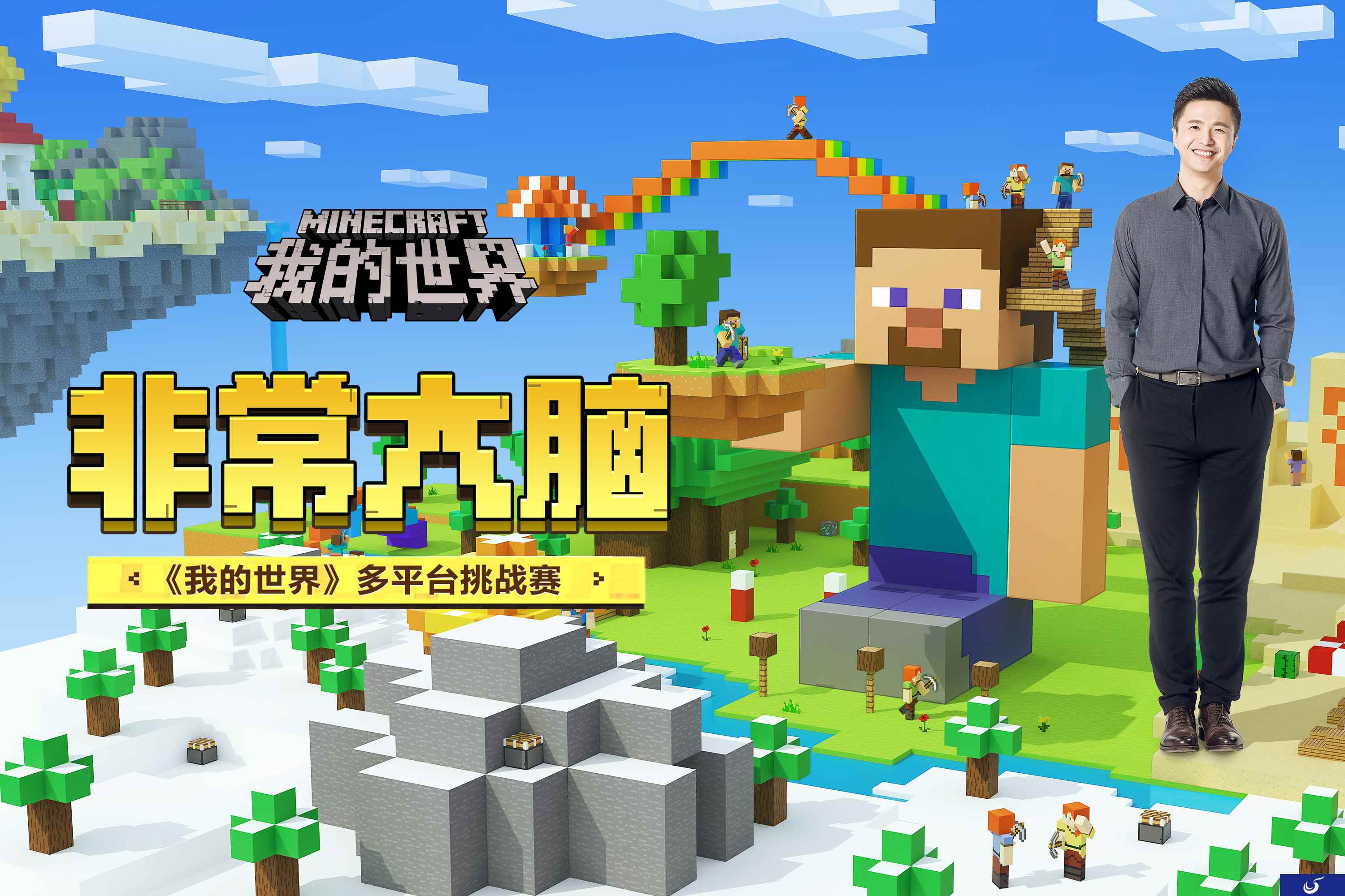 趣味又烧脑《我的世界》非常大脑挑战赛等你来战!