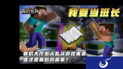 课代表生存指南 《我要当班长》玩法攻略来袭