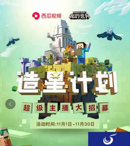 《我的世界》周年庆乐不停，丰厚直播奖励等你来拿