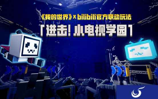 《我的世界》联动Bilibili，齐为全新学园玩法干杯!