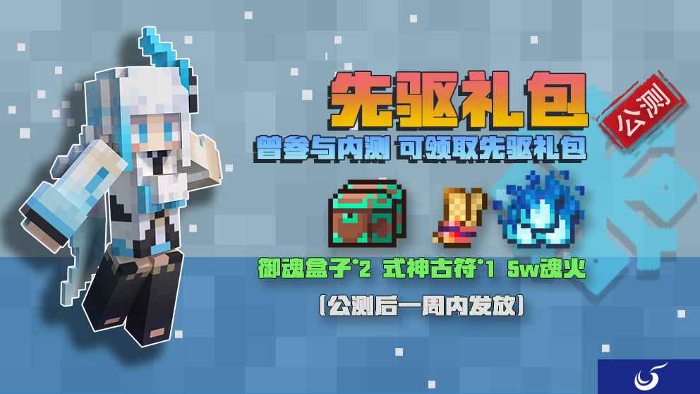 和风世界大召集   《我的世界》阴阳师网络游戏公测开启