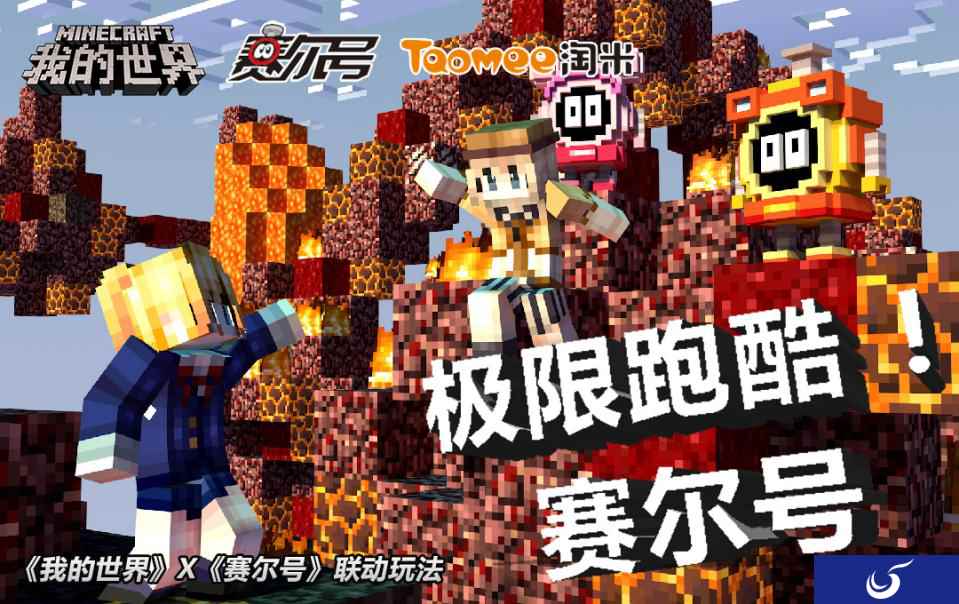 童年回忆来袭，《我的世界》全新赛尔号玩法上线