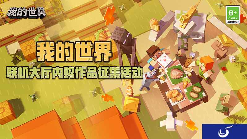 联机大厅内购作品征集活动正式开启，快来展现你的无限创意！