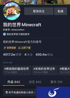 感恩有你，《我的世界》官方抖音号粉丝量突破400万