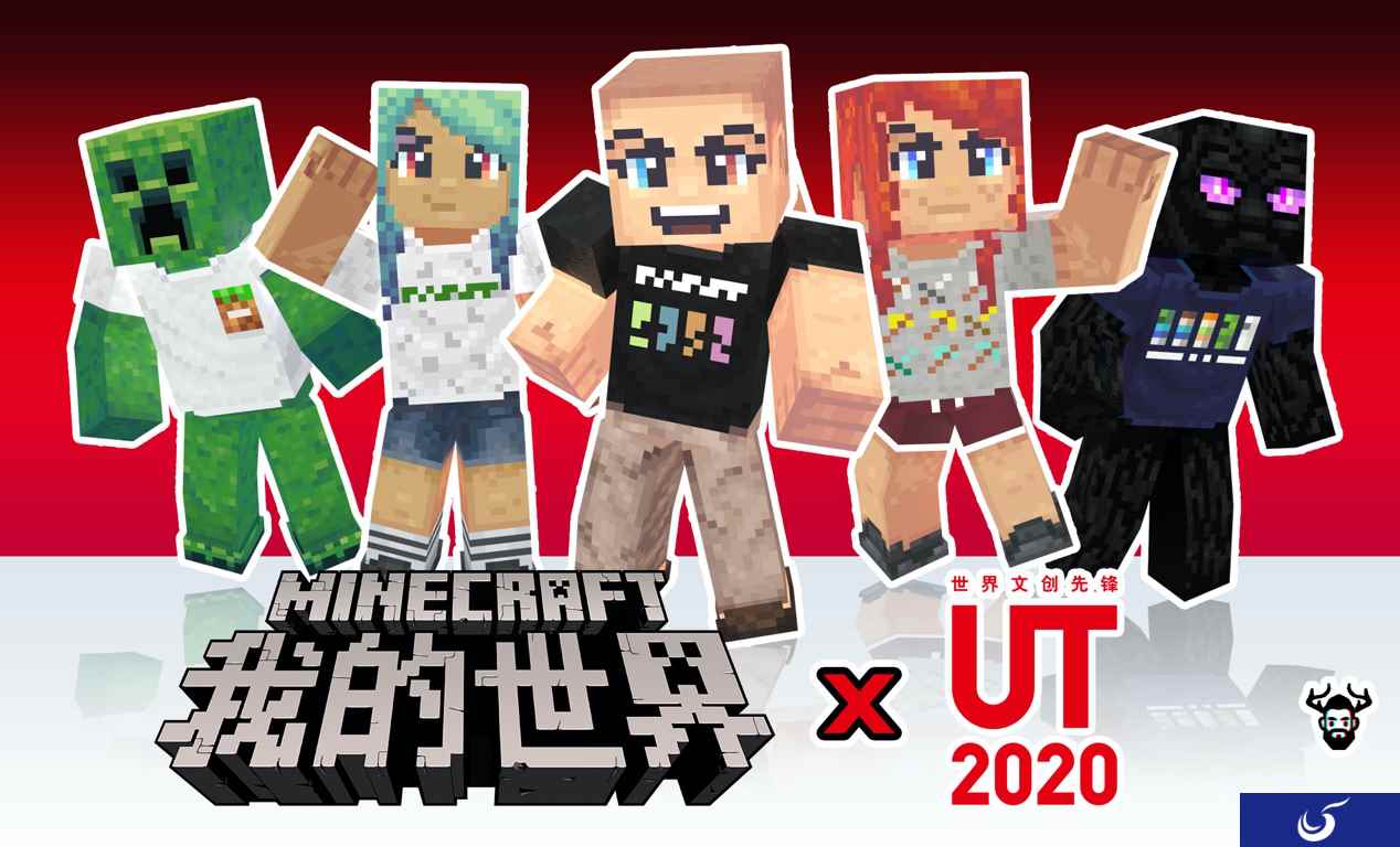 《我的世界》X优衣库重磅联动，多款合作系列UT与限定皮肤全面上线！