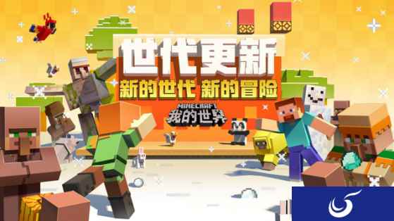 《我的世界》迎来史上最重磅更新!全新世代，全新世界!