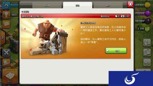安营扎寨，巨人小屋限时加入《部落冲突》