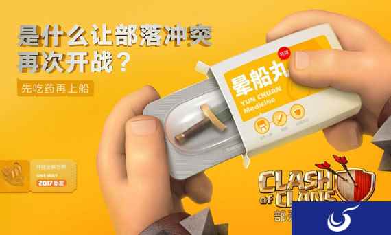 新版海报VS恶搞海报《部落冲突》新版海报内容上线