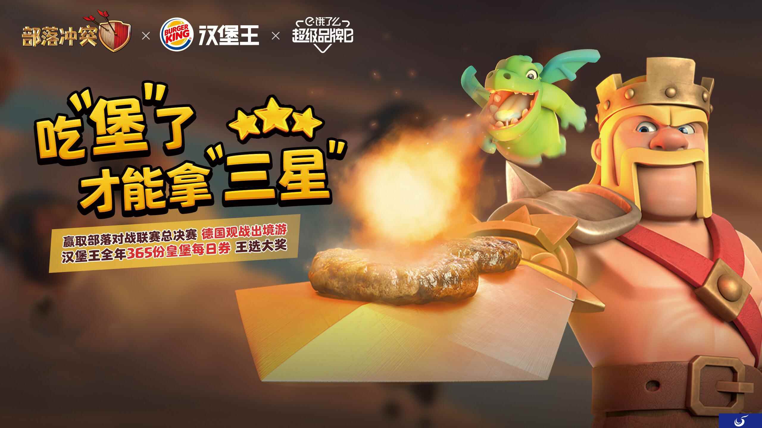 当汉堡王x饿了么遇上《部落冲突》的野蛮人之王!双王决选,吃货竟成最大赢家?