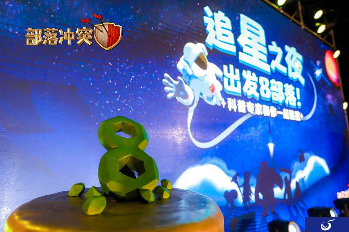《部落冲突》八周年真会玩 玩家线下聚会天问一号发射现场 追星之旅短片释出