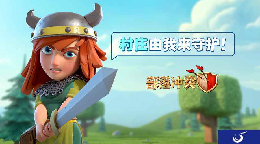 部落冲突:夏季更新回归玩家游戏体验优化,情感与福利并存