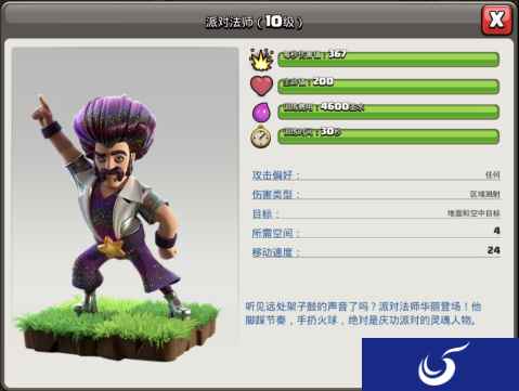 部落冲突周年庆,派对法师返场