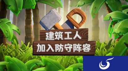 部落冲突丛林主题大更新 建筑小屋全面升级
