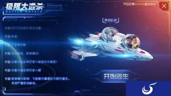 《球球大作战》极限大逃杀模式披露