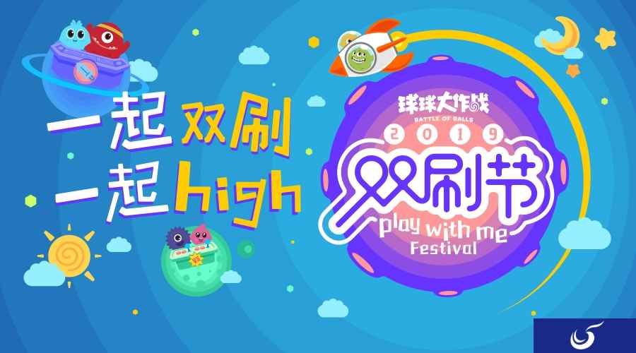 一起双刷一起嗨，《球球大作战》七夕双刷节来啦！