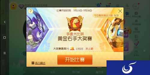 球球大作战“黄金右手”大奖赛——没有最快，只有更快