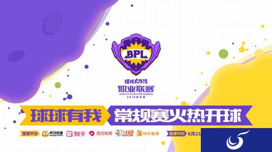 精彩看点抢先知！2019BPL夏季赛正赛即将火热来袭