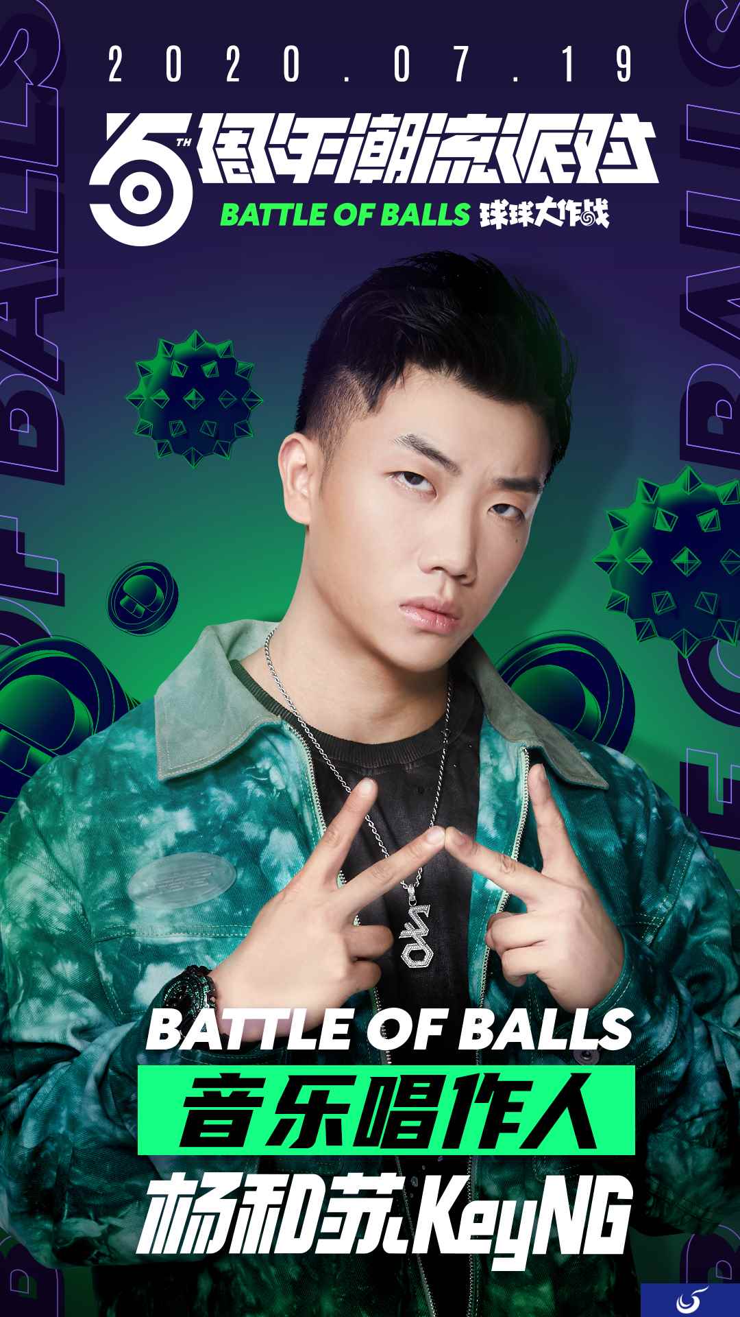 杨和苏 X《球球大作战》 五周年潮流派对主题曲即将发布