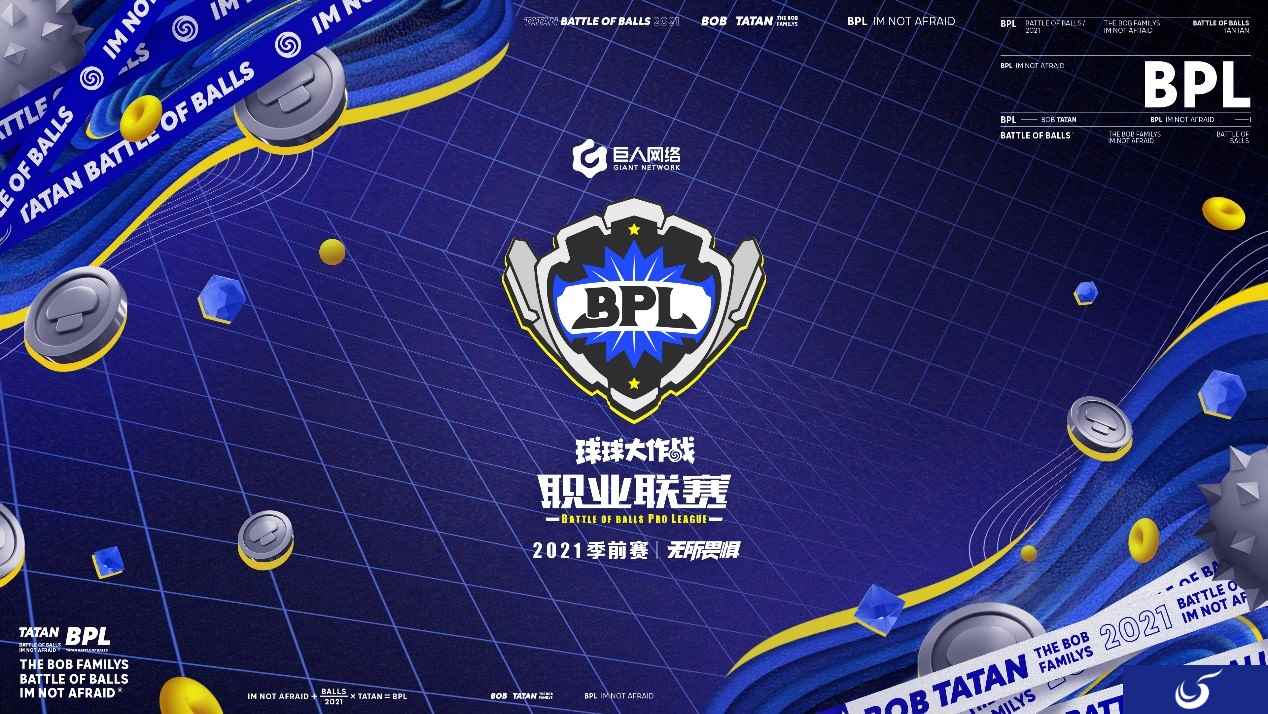 2021《球球大作战》职业联赛季前赛开启在即，精彩对决一触即发