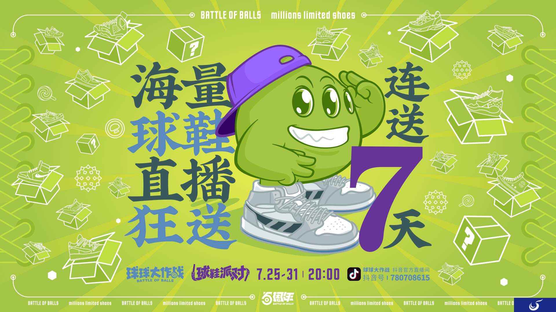 《球球大作战》5周年重磅潮流福利—海量球鞋大派送活动即将开启！