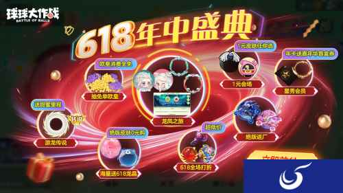 绝版皮肤1元任选！球球大作战6月14日年中大促开启