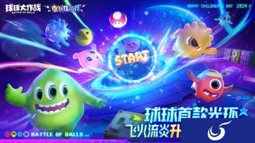 《球球大作战》历史第1款光环返场！飞火流炎6.1登录送