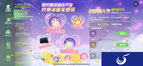 限时金蘑菇商城开业！《球球大作战》白色情人节活动上线