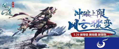 《问道手游》风云骤变新资料片开启 开启115等级上限
