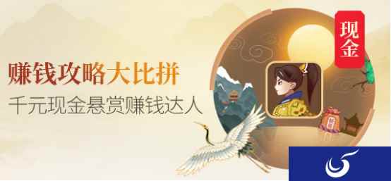 千元现金花落谁家？ 《问道》手游首届赚钱攻略征集活动落下帷幕